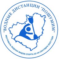Фестиваль водных видов спорта "Водные дистанции "ПоШумим" Фестиваль водных видов спорта "Водные дистанции "ПоШумим"