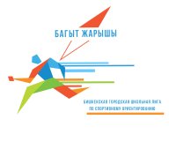 3 Этап Турнира и Школьной лиги
