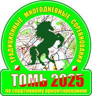 Открытые региональные соревнования "Томь-2025". Открытые соревнования "Памяти друзей" Открытые региональные соревнования "Томь-2025". Открытые соревнования "Памяти друзей"