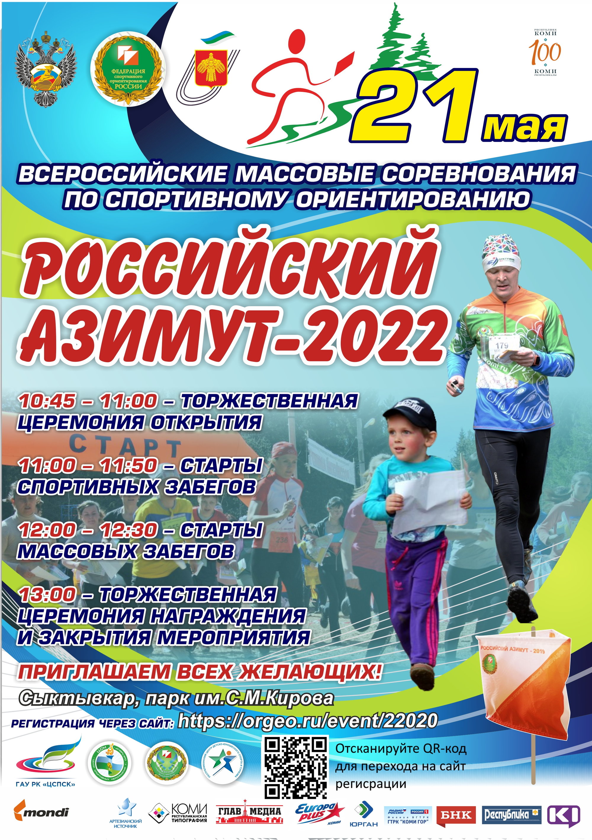 Мероприятия 21. Российский Азимут 2021. Российский Азимут 2022. Азимут 2021 ориентирование. Российский Азимут афиша.