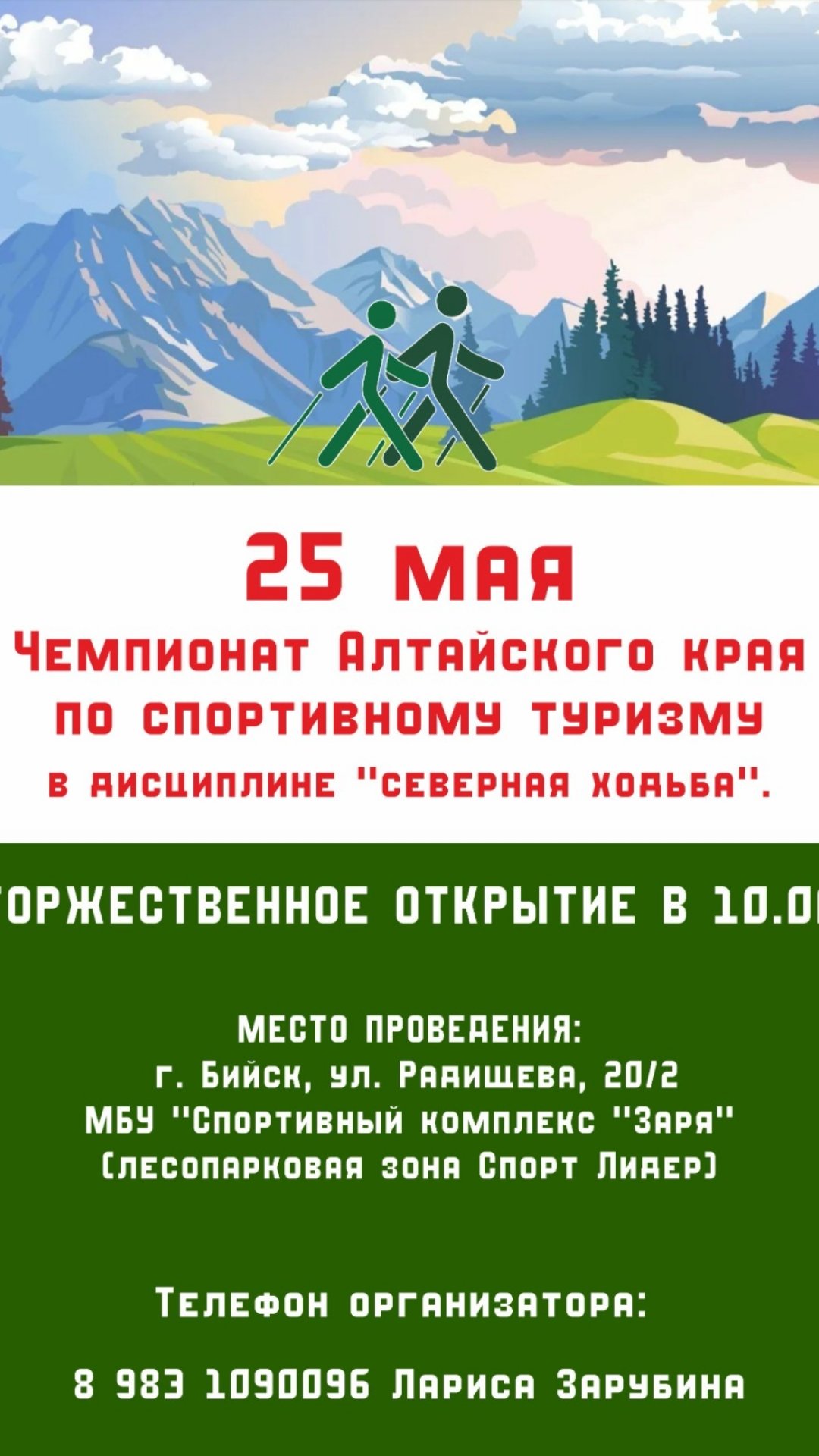 Orgeo: Чемпионат Алтайского края по спортивному туризму в дисциплине « северная ходьба» - Список участников - События