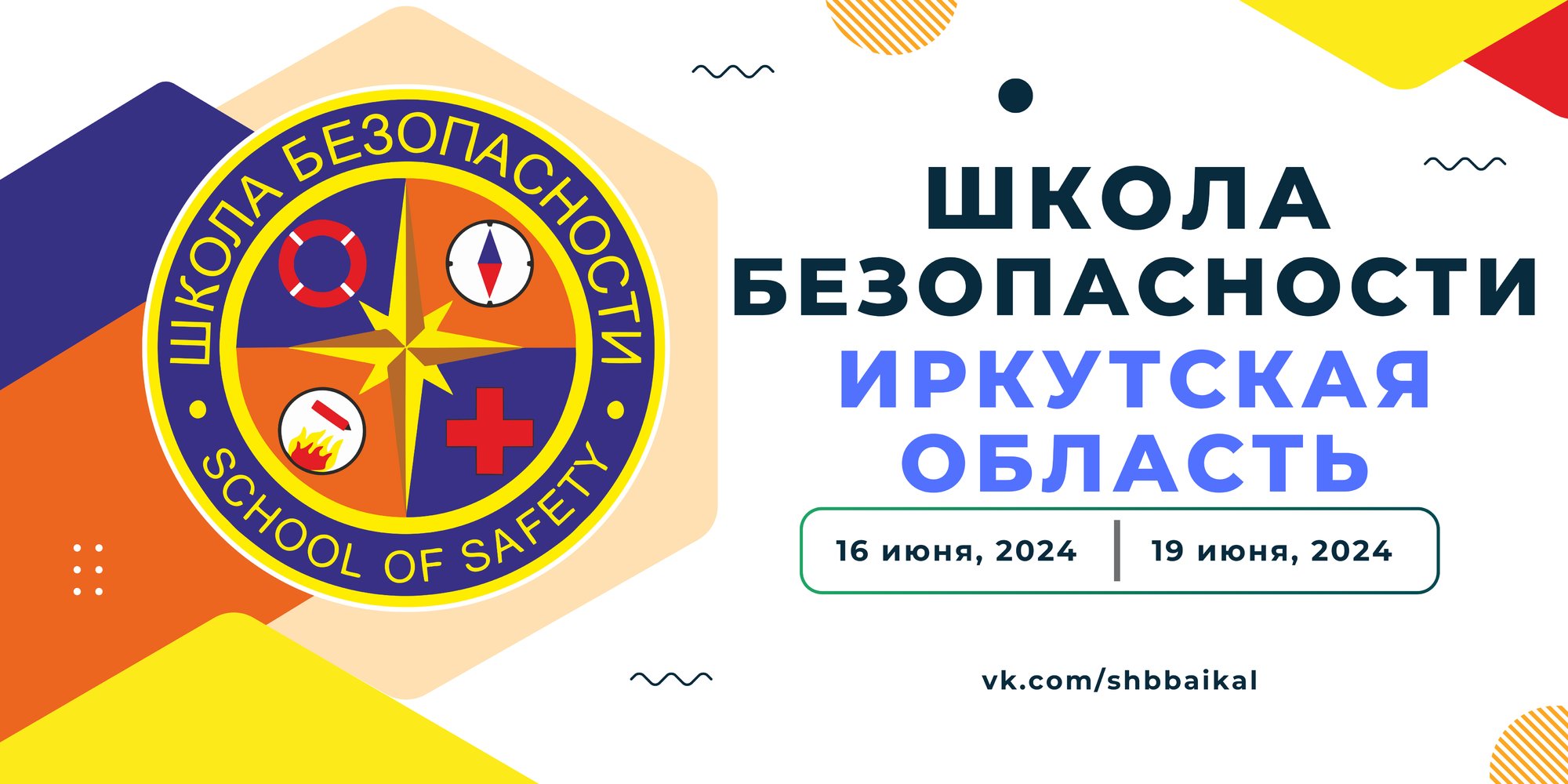 Orgeo: Областная военно-спортивная игра Школа безопасности - Список  участников - События