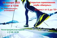 Открытые соревнования по лыжным гонкам