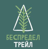 Беспредел.Трейл.Лето