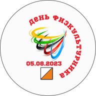 Традиционные соревнования, посвященные Дню Физкультурника Традиционные соревнования, посвященные Дню Физкультурника