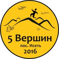 5 ВЕРШИН 24 сентября 2016