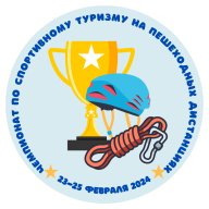 Чемпионат Иркутской области и Областные соревнования по спортивному туризму на пешеходных дистанциях