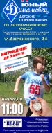 Юный Динамовец 2024 Юный Динамовец 2024