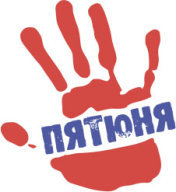 Пятюня Скандинавская Пятюня Скандинавская