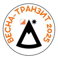 "Весна-Транзит"-2025