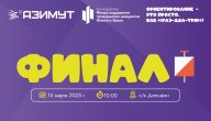 Спортивный лабиринт - финал среди школьников г.Озерска