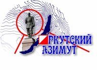 ЧиП г. Иркутска "Иркутский Азимут 2025"