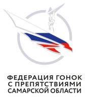 Чемпионат г.о. Самара по гонкам с препятствиями (Дистанция 5000-6000 м)