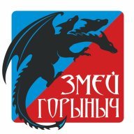 Змей Горыныч