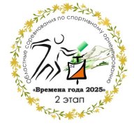 "Времена года 2025"
