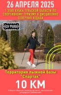 I этап Кубка Тульской области по спортивному туризму в дисциплине «северная ходьба»