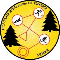 Первенство и муниципальные соревнования г.о. Химки по спортивному туризму на пешеходных дистанциях