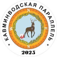 Кавминводская Параллель 2025, 2 этап