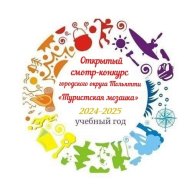 Открытый смотр-конкурс г.о. Тольятти "Туристская мозаика". 4 этап "В мире ориентиров"