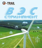 СТРИЖАМЕНТ ВЭС