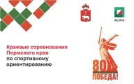 Краевые соревнования "День Победы" эстафета