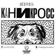 Каникросс "Добрый пёс"