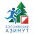 Всероссийские массовые соревнованиях по спортивному ориентированию «Российский азимут - 2025»