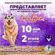 Межрегиональная гонка " 7 Вёрст...Crazy Dog"