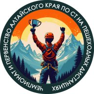 Чемпионат и Первенство Алтайского края по спортивному туризму на пешеходных дистанциях