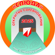 Открытые соревнования "Слюда"