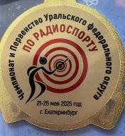 Чемпионат и Первенство УФО по Радиоспорту СРП