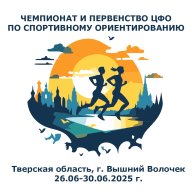 Чемпионат и первенство ЦФО
