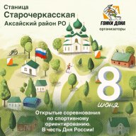 Открытые соревнования посвящённые дню России