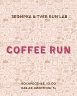 COFFEE RUN