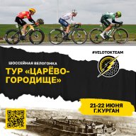 «Тур Царёво-Городище»