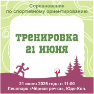 Тренировка на Чёрной речке
