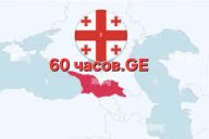 «60 часов.Ge»