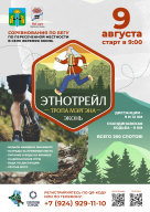 "ЭТНОТРЕЙЛ - ЭКОНЬ: ТРОПА МЭРГЭНА"
