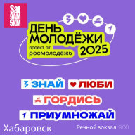 РазБЕГ Молодых