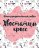 Благотворительный забег "Хвостатый кросс"
