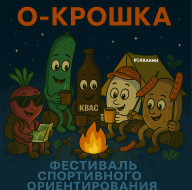 Ночная 6 этапная эстафета 2-х участников