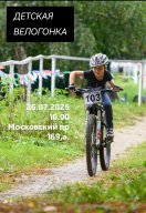 Детская ВЕЛОГОНКА