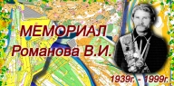 Мемориал Романова В.И. 2017 Мемориал Романова В.И. 2017