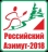 Российский Азимут 2018