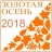 XIII Кубок города Рязани "Золотая осень-2018"
